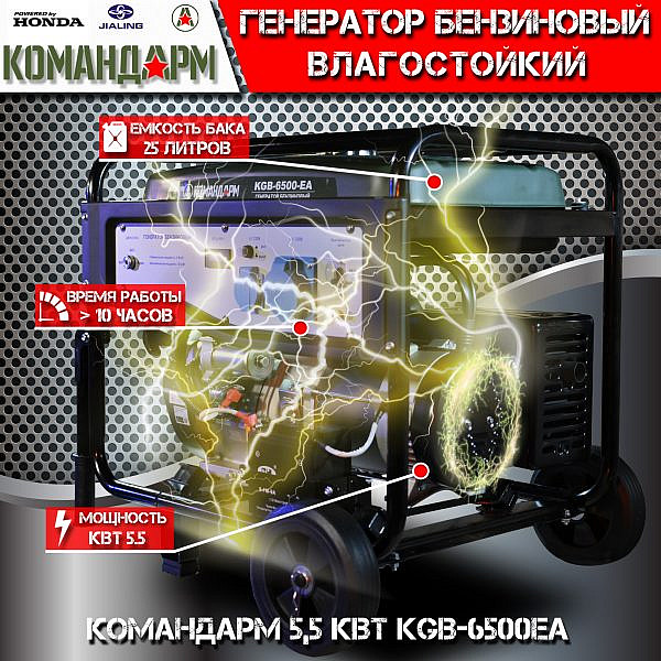 Фото 9 - Генератор бензиновый Командарм 5,5 кВт KGB-6500EA.
