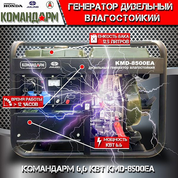 Фото 25 - Генератор дизельный Командарм 6,6 кВт KMD-8500EA.